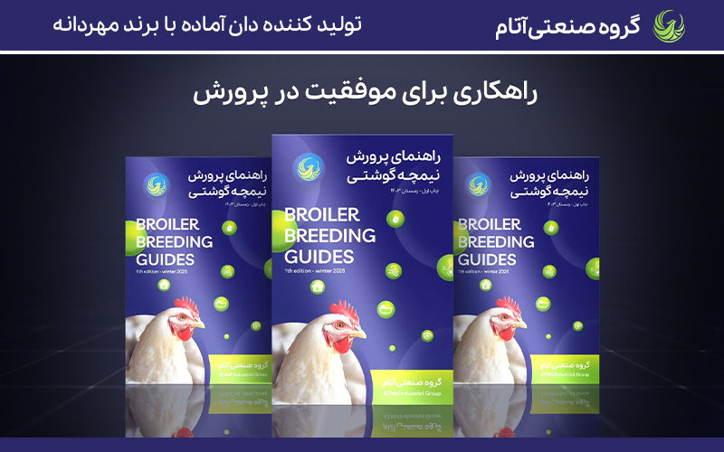 اهداف و کاربردهای کتاب پرورش نیمچه گوشتی